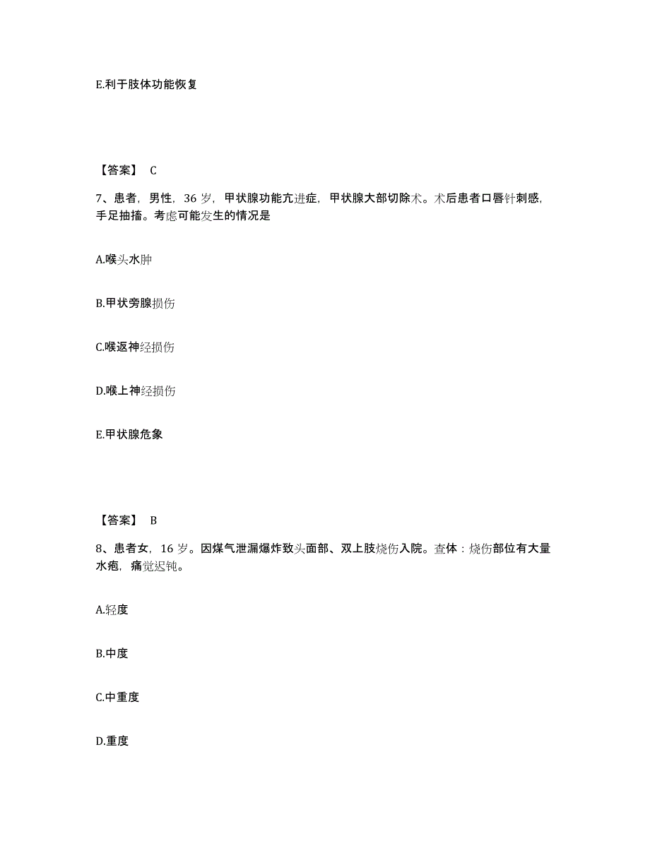 备考2025黑龙江阿城市儿童医院执业护士资格考试提升训练试卷B卷附答案_第4页