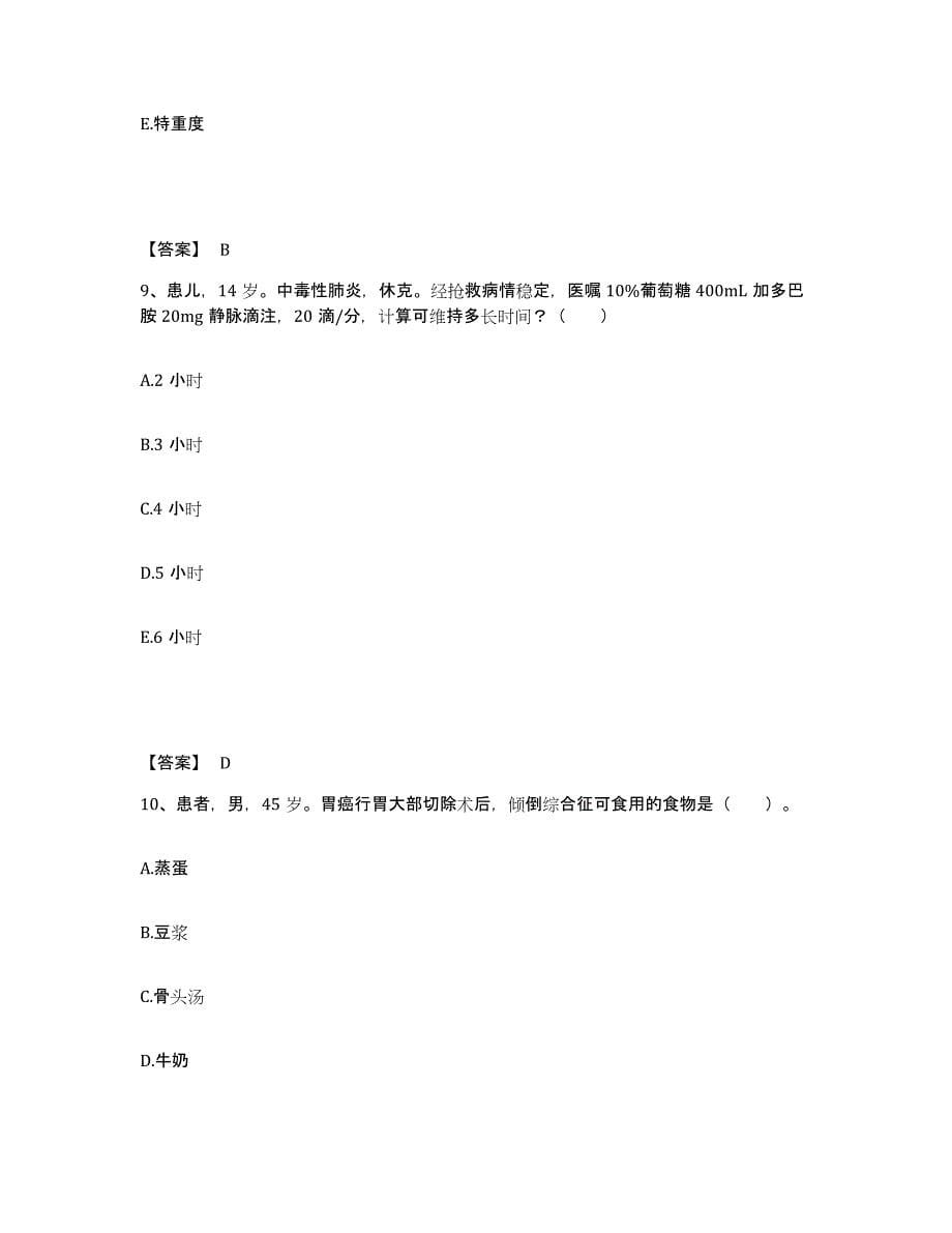 备考2025黑龙江阿城市儿童医院执业护士资格考试提升训练试卷B卷附答案_第5页