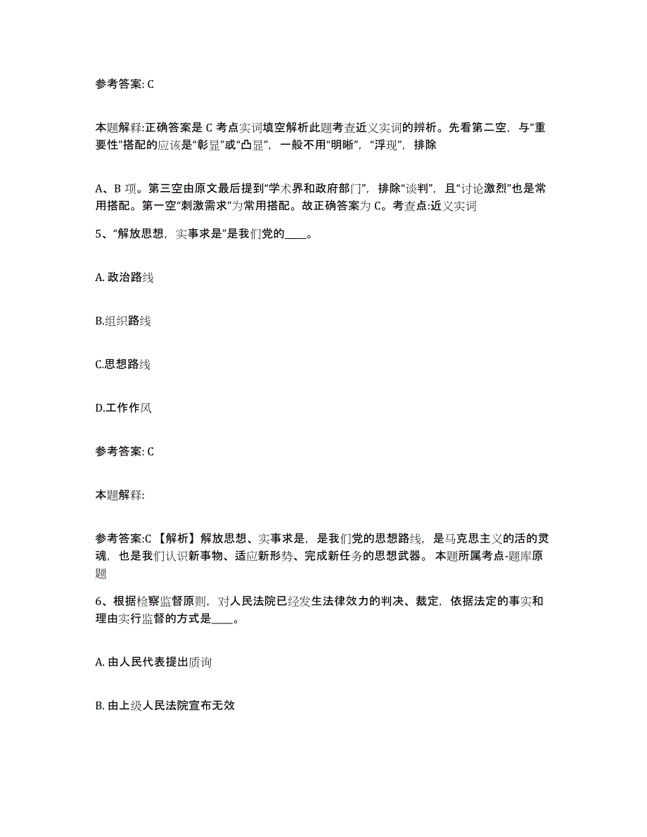 备考2025安徽省滁州市全椒县网格员招聘强化训练试卷B卷附答案_第3页