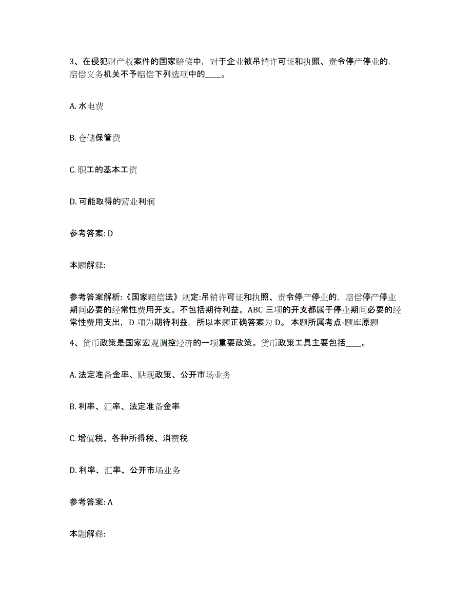 备考2025山东省烟台市招远市网格员招聘能力测试试卷B卷附答案_第2页