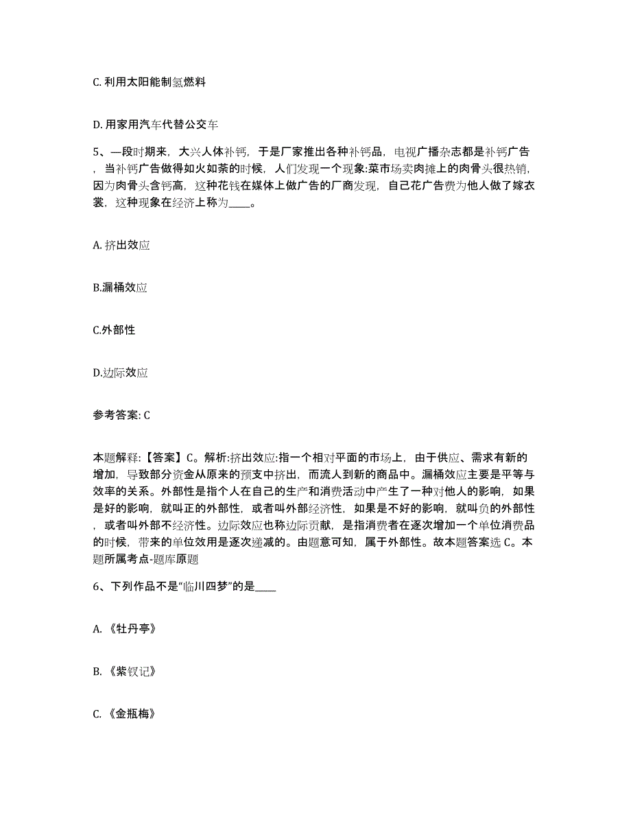 备考2025山东省烟台市招远市网格员招聘综合检测试卷B卷含答案_第3页