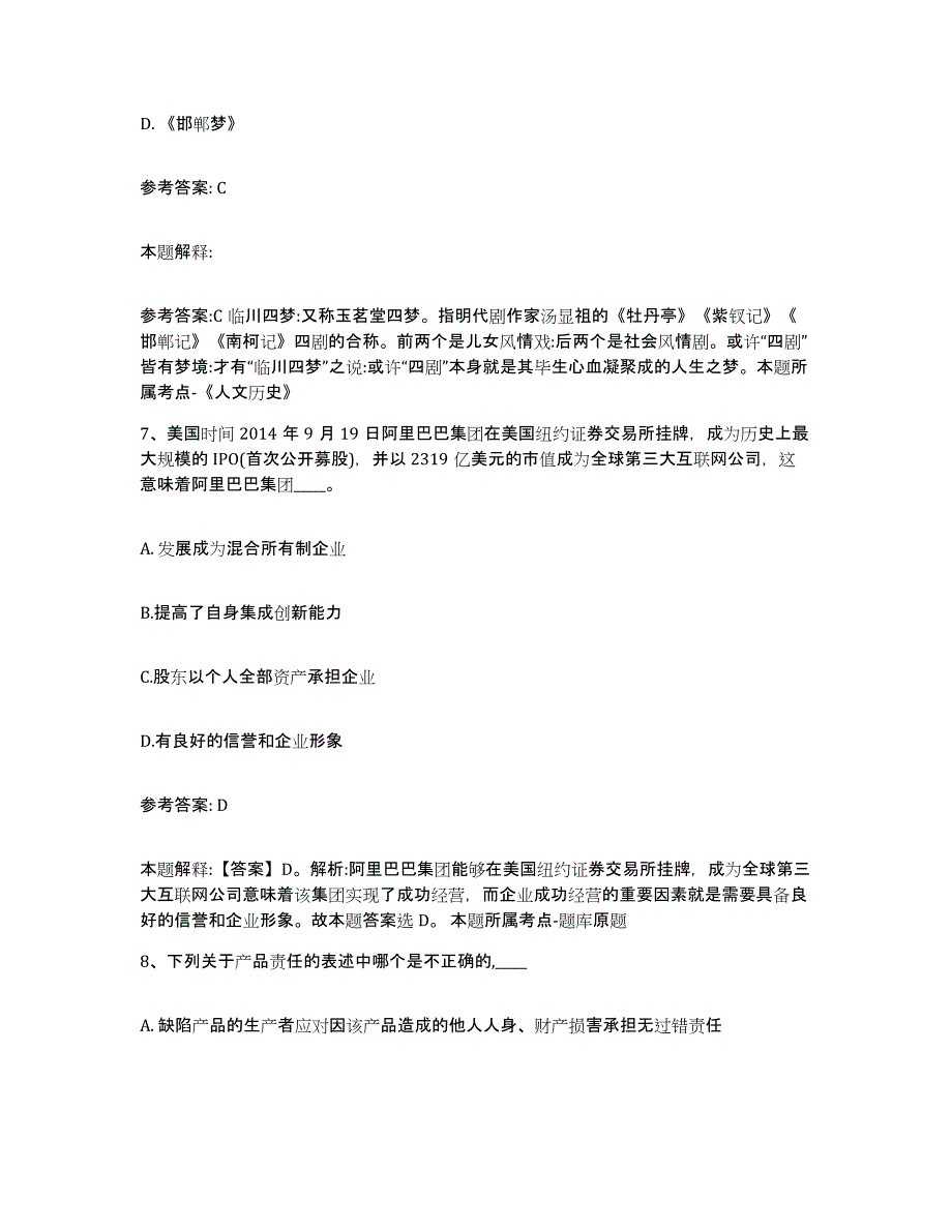 备考2025山东省烟台市招远市网格员招聘综合检测试卷B卷含答案_第4页