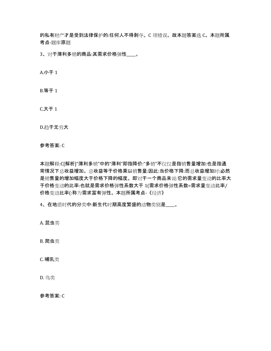 备考2025广西壮族自治区玉林市北流市网格员招聘题库综合试卷A卷附答案_第2页