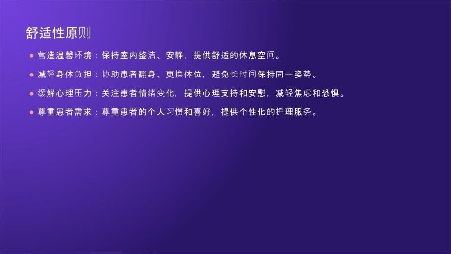 脑血栓患者的日常护理要求_第5页