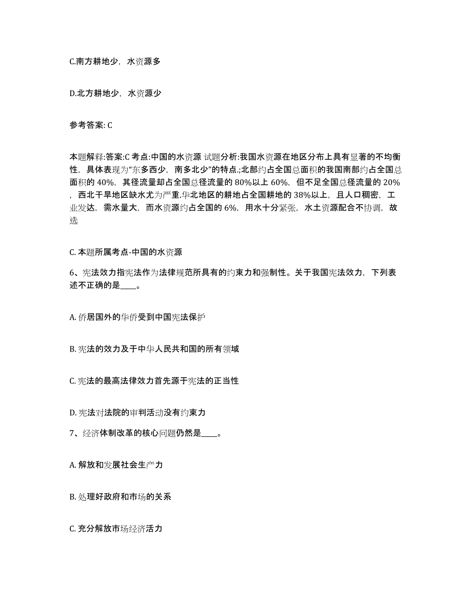 备考2025浙江省嘉兴市桐乡市网格员招聘真题练习试卷A卷附答案_第3页