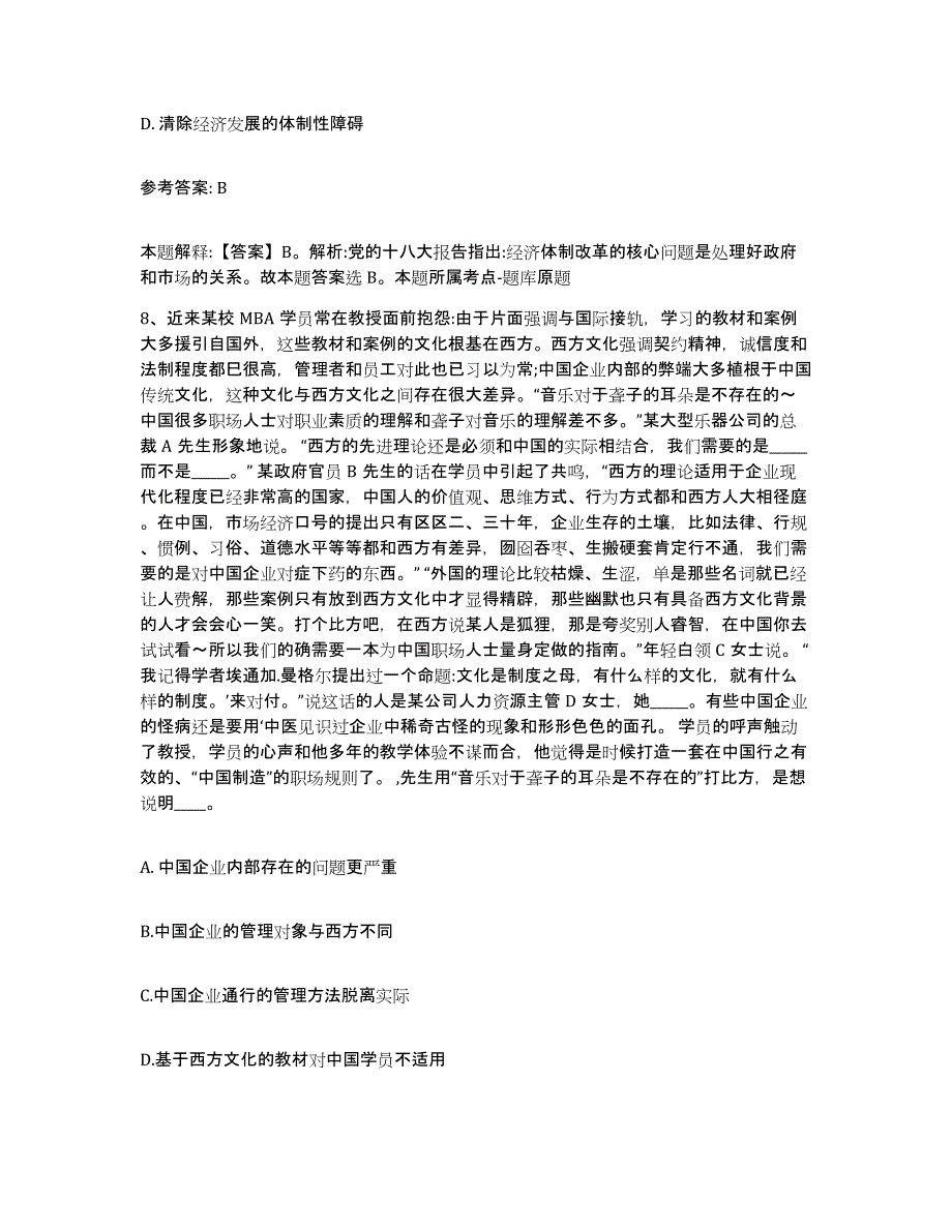 备考2025浙江省嘉兴市桐乡市网格员招聘真题练习试卷A卷附答案_第4页