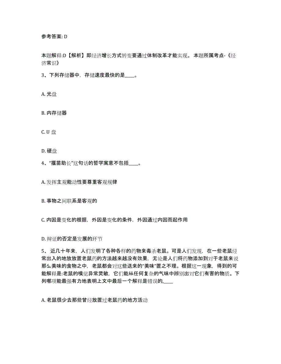 备考2025河南省开封市兰考县网格员招聘考试题库_第2页