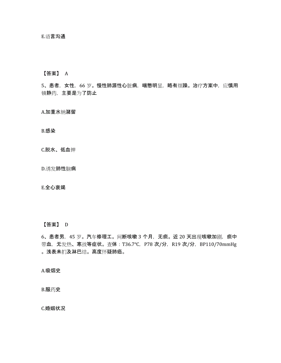 备考2025黑龙江肇东市健民烧伤医院执业护士资格考试题库综合试卷A卷附答案_第3页