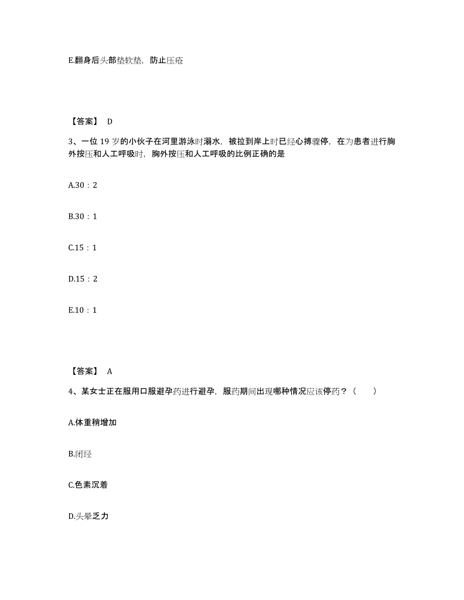 备考2025陕西省延安市宝塔区中医院执业护士资格考试模拟考试试卷B卷含答案_第2页