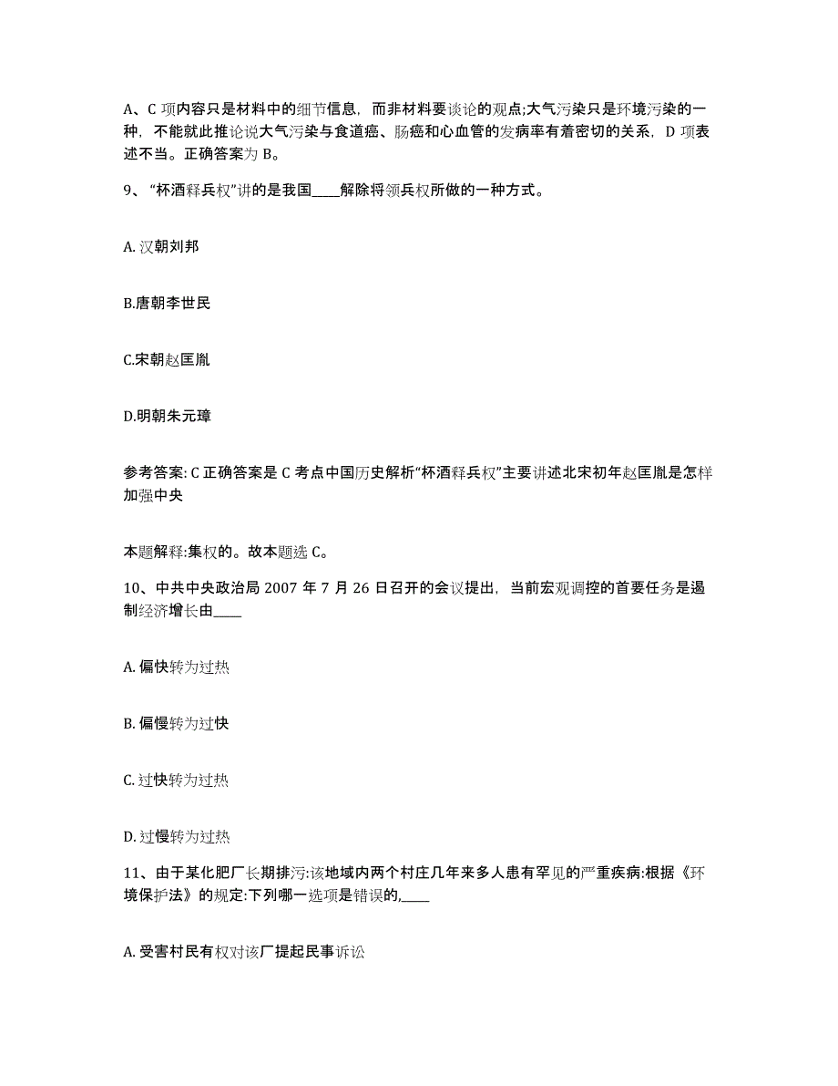 备考2025江苏省苏州市相城区网格员招聘通关考试题库带答案解析_第4页