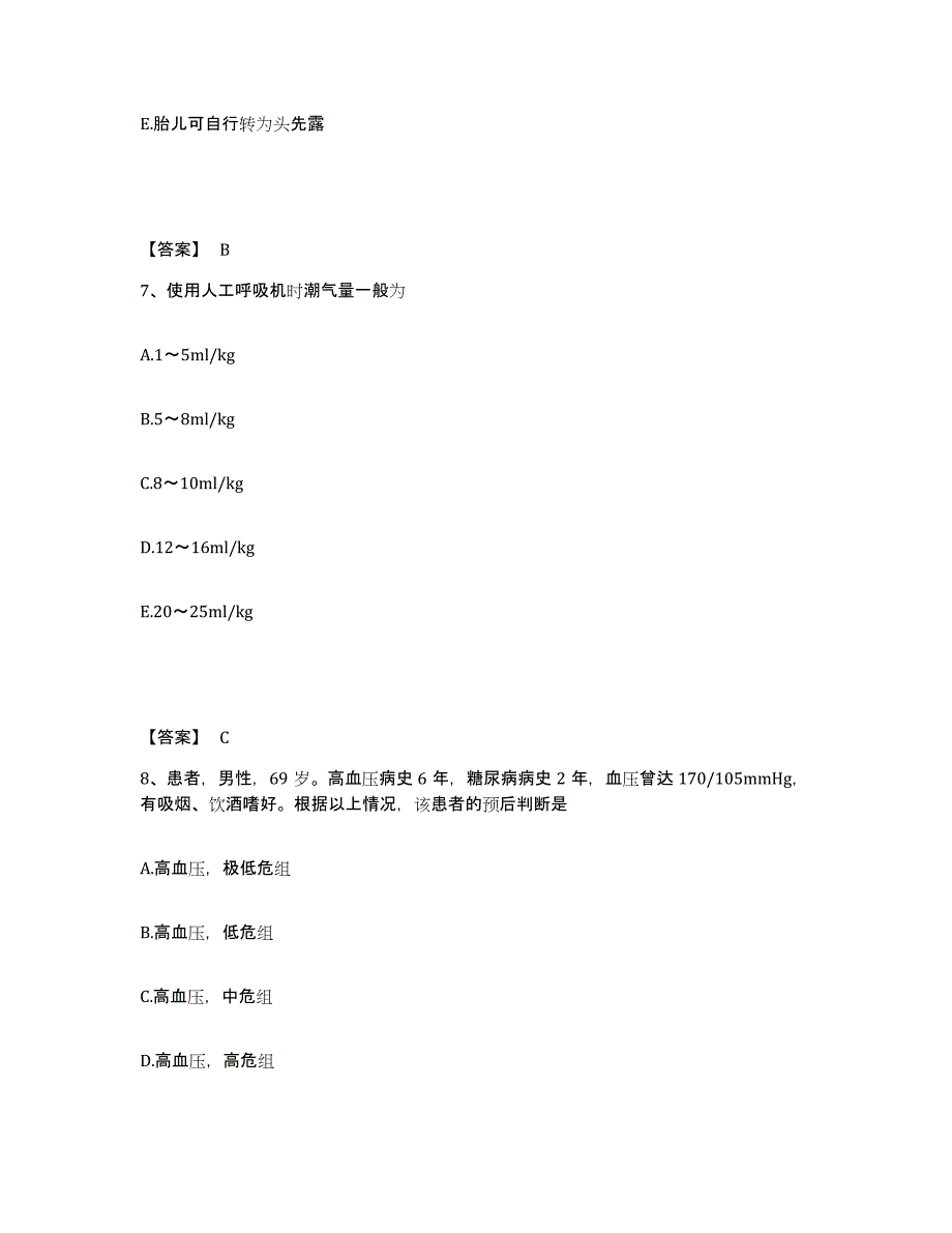 备考2025黑龙江桦南林业局职工医院执业护士资格考试通关题库(附答案)_第4页