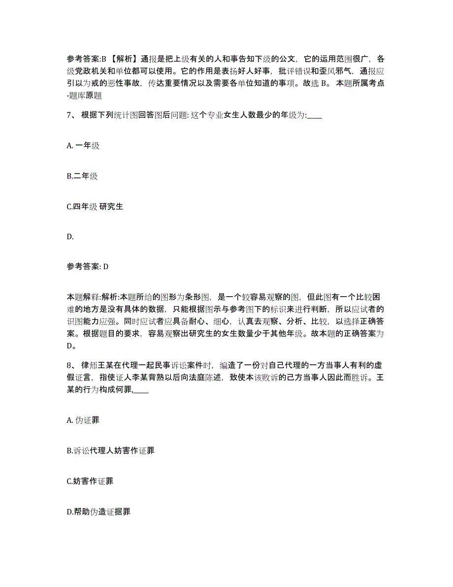 备考2025河南省周口市川汇区网格员招聘通关提分题库及完整答案_第4页