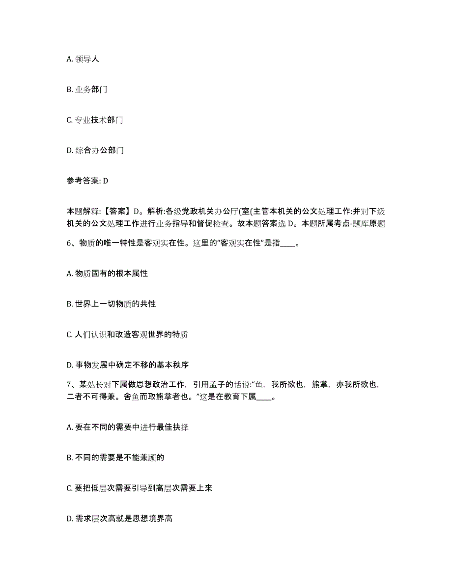 备考2025广东省广州市黄埔区网格员招聘模考模拟试题(全优)_第3页