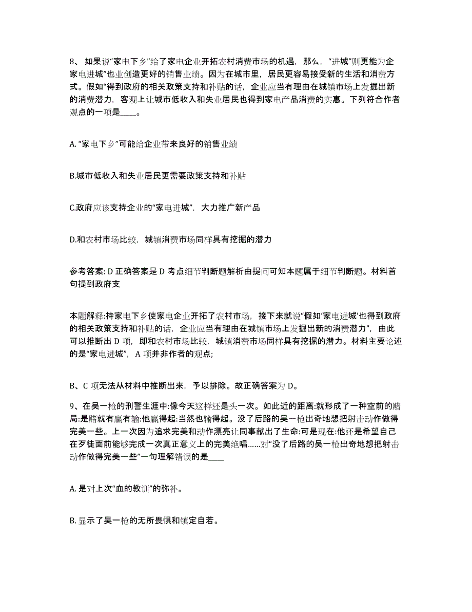 备考2025广东省广州市黄埔区网格员招聘模考模拟试题(全优)_第4页