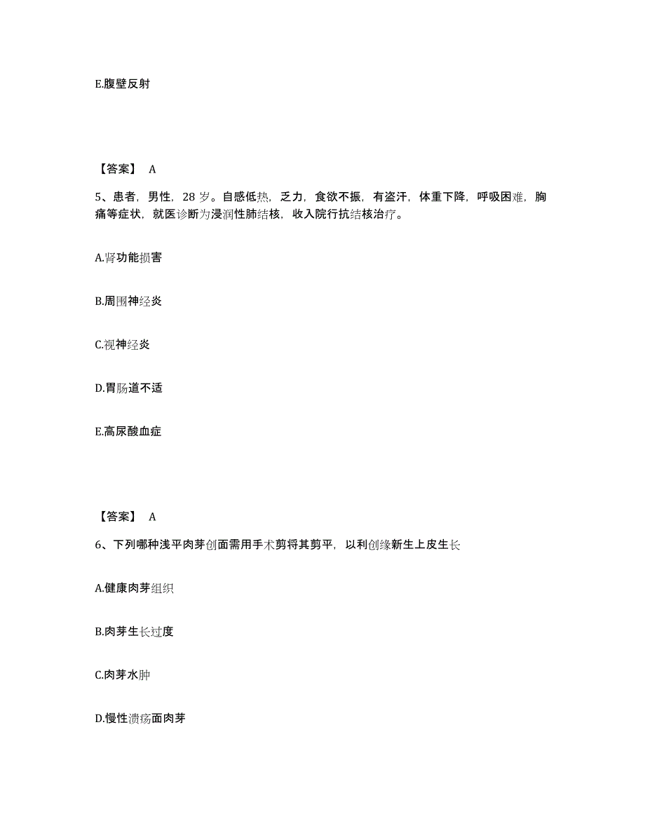 备考2025黑龙江哈尔滨市眼科医院执业护士资格考试题库附答案（基础题）_第3页