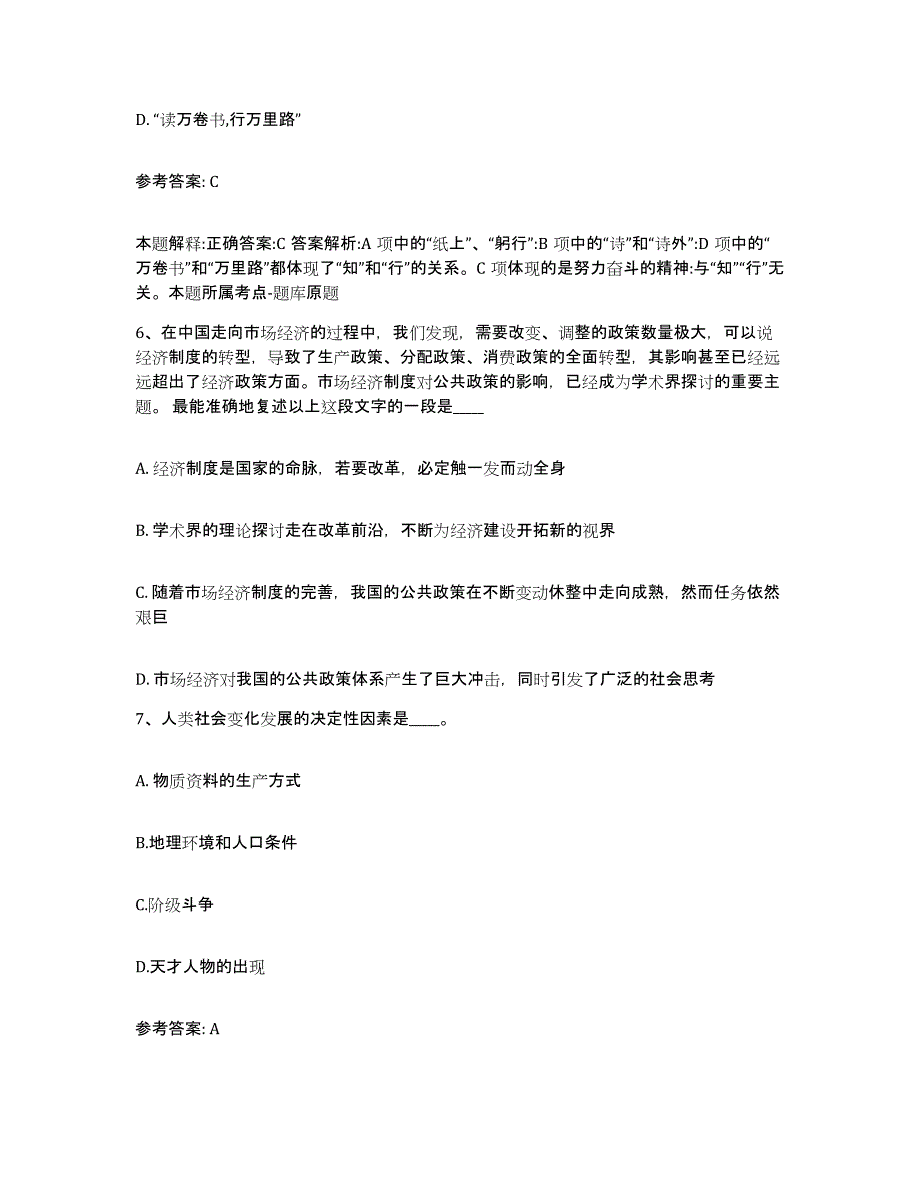 备考2025广东省茂名市高州市网格员招聘题库练习试卷B卷附答案_第3页