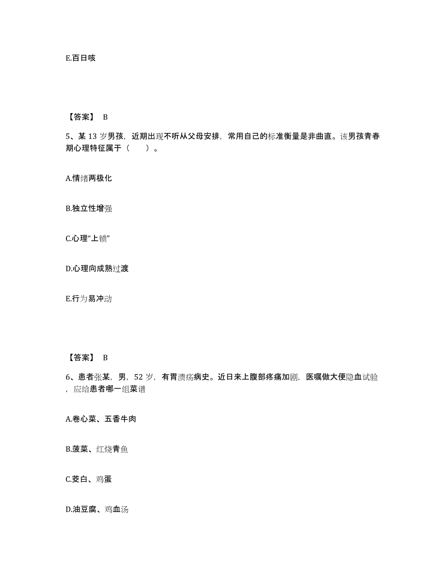 备考2025陕西省汉中市卫生学校附属医院执业护士资格考试题库检测试卷A卷附答案_第3页