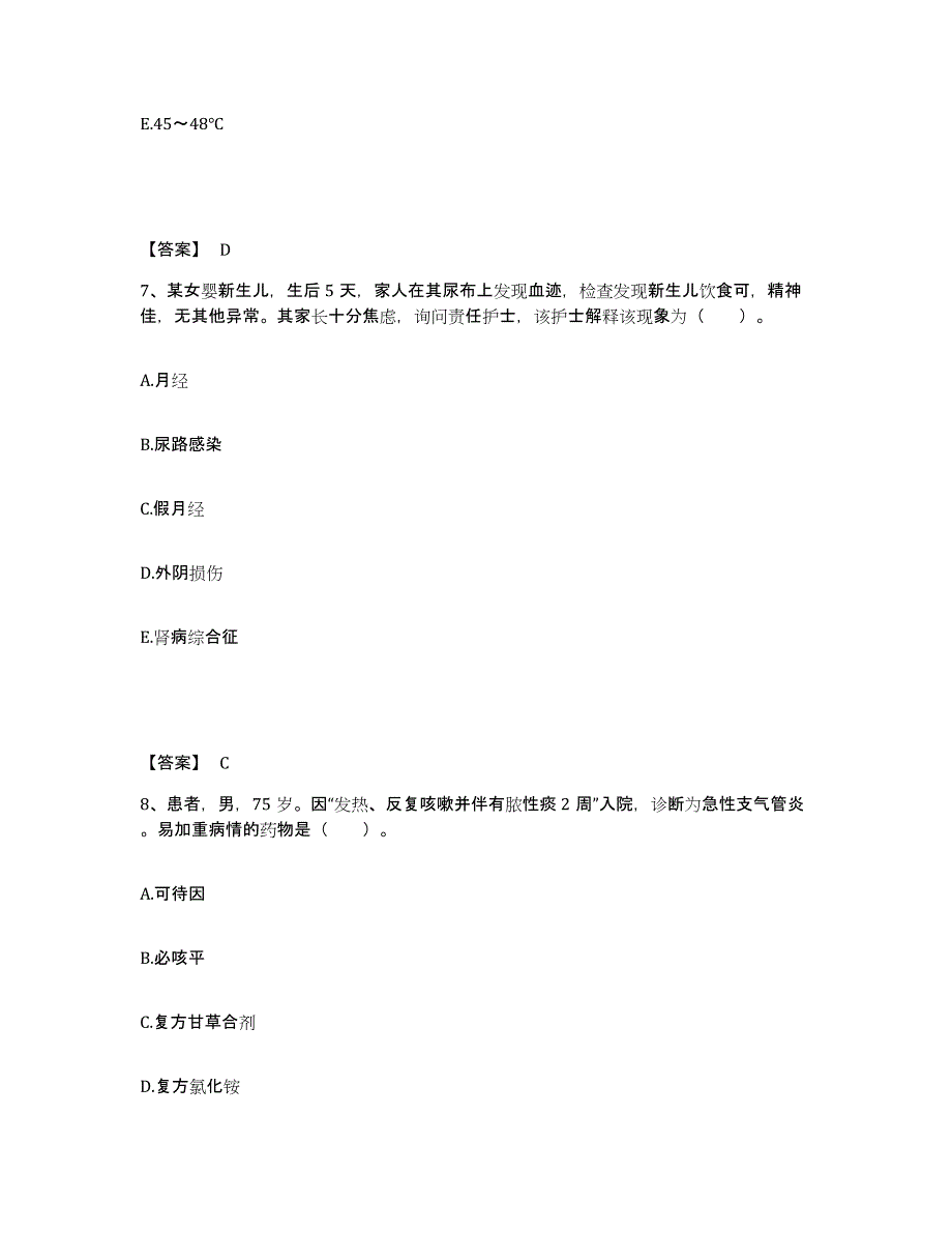 备考2025黑龙江鹤岗市兴安区人民医院执业护士资格考试真题练习试卷B卷附答案_第4页