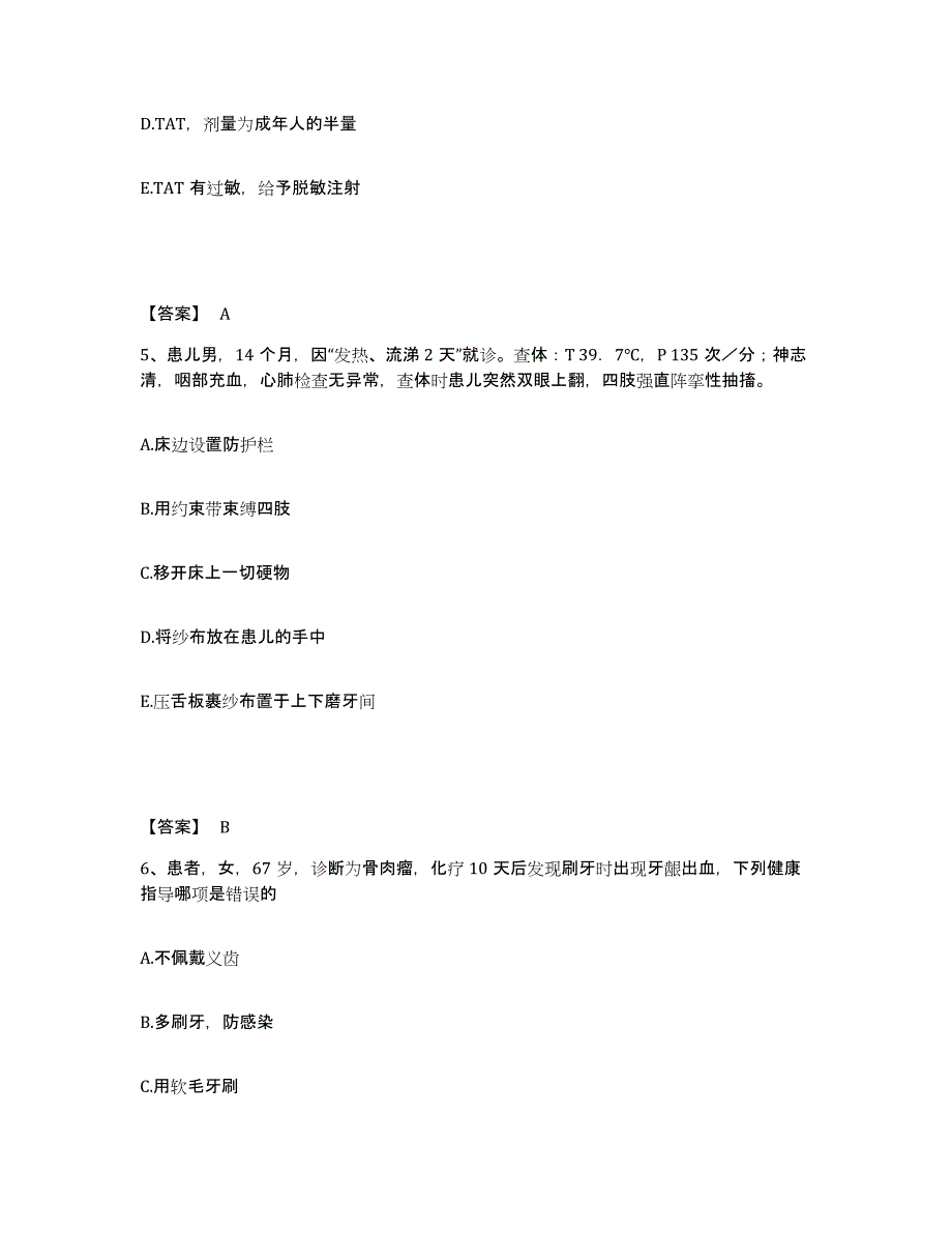 备考2025陕西省旬邑县人民医院执业护士资格考试模考预测题库(夺冠系列)_第3页