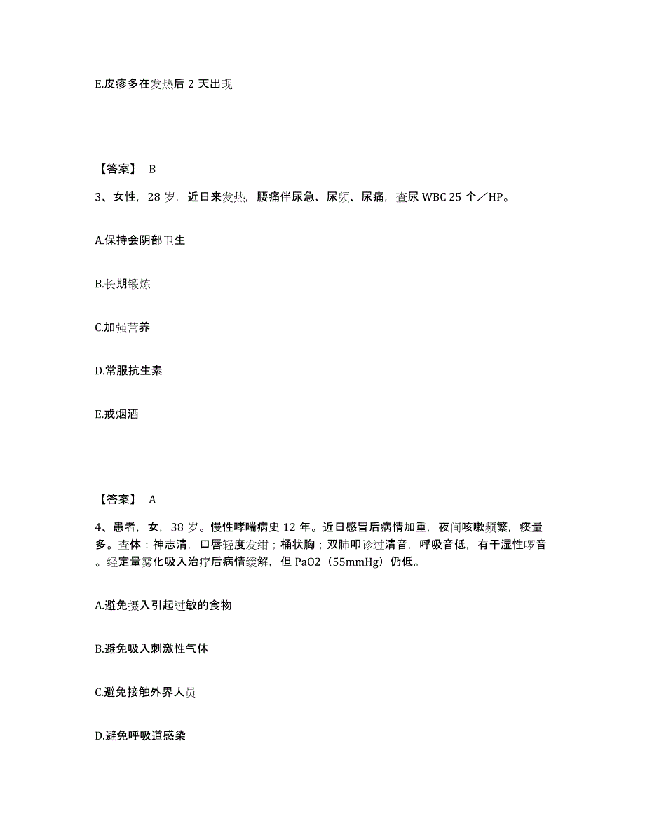 备考2025陕西省黄龙县人民医院执业护士资格考试每日一练试卷A卷含答案_第2页