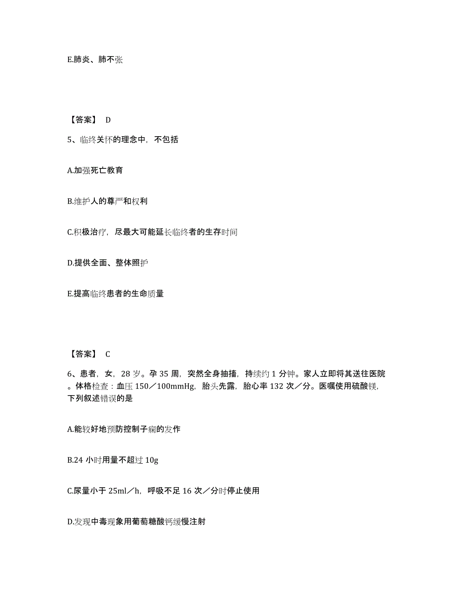 备考2025黑龙江哈尔滨市哈尔滨汽轮机厂职工医院执业护士资格考试能力提升试卷B卷附答案_第3页