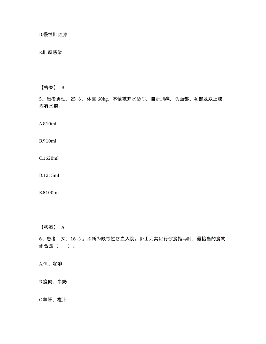 备考2025陕西省延安市宝塔区元龙寺医院执业护士资格考试自我检测试卷B卷附答案_第3页