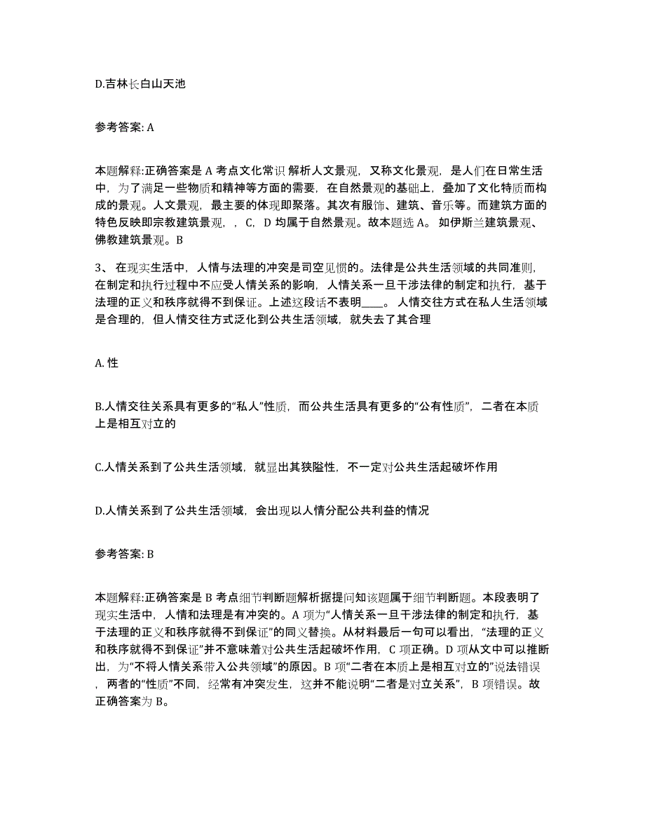 备考2025云南省思茅市景谷傣族彝族自治县网格员招聘自我检测试卷B卷附答案_第2页