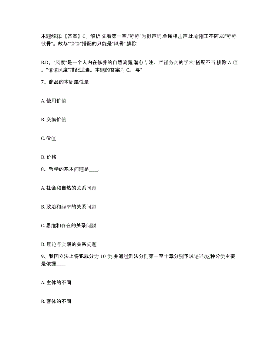 备考2025云南省思茅市景谷傣族彝族自治县网格员招聘自我检测试卷B卷附答案_第4页