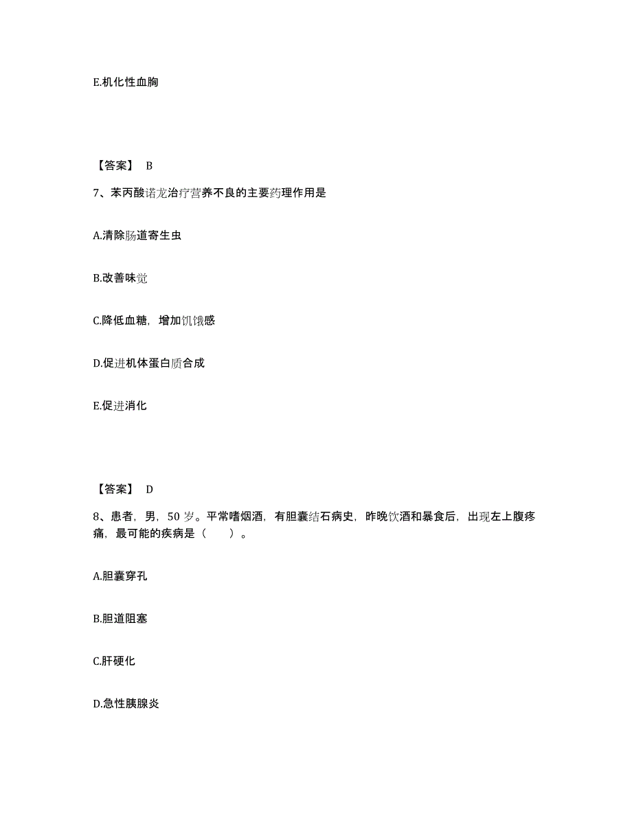 备考2025陕西省紫阳县中医院执业护士资格考试考前自测题及答案_第4页