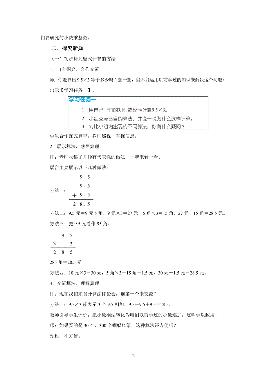 新人教小学五年级数学上册小数乘法《小数乘整数》示范教学设计_第2页