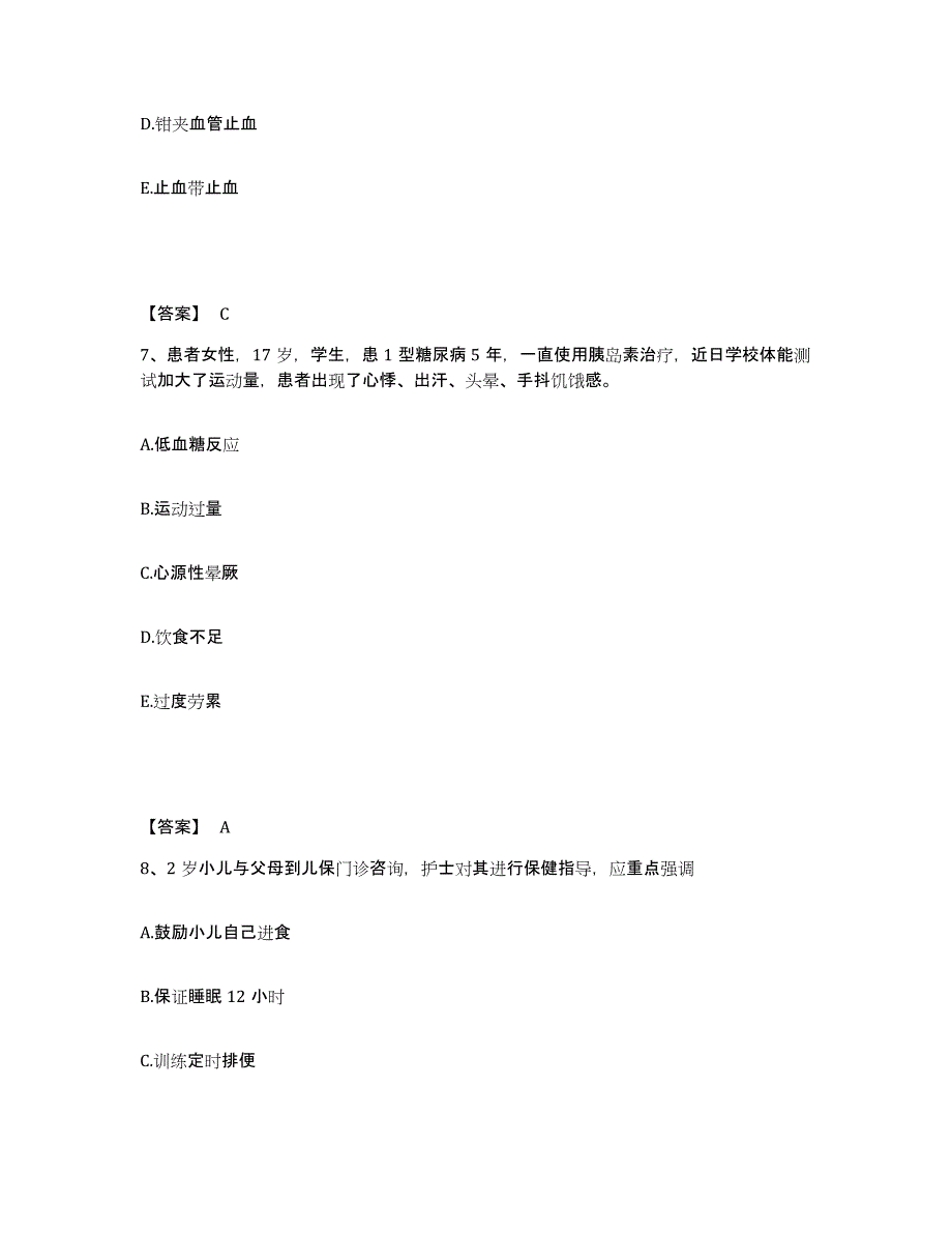 备考2025陕西省西安市航天西安总医院执业护士资格考试考前冲刺试卷B卷含答案_第4页