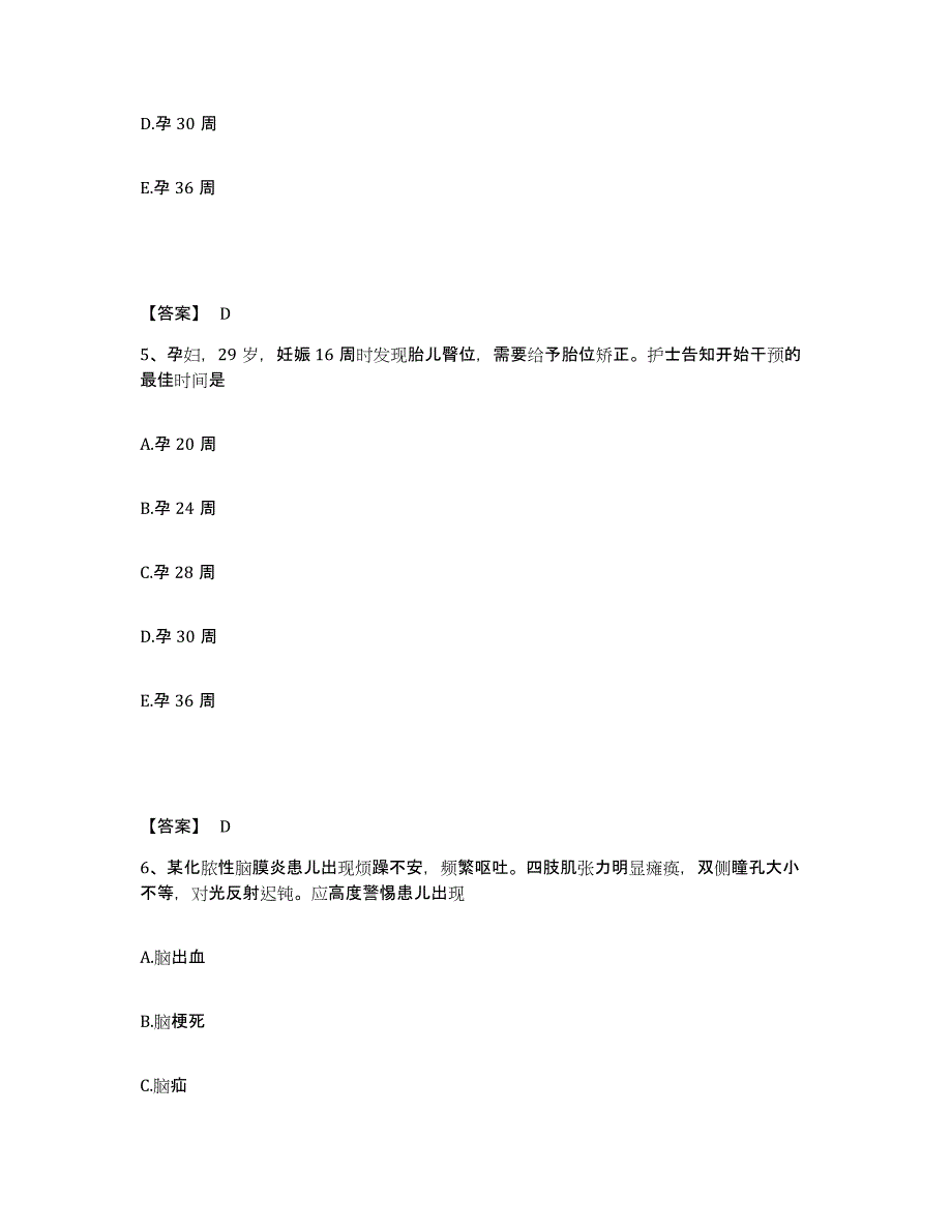 备考2025黑龙江齐齐哈尔市第一神经精神病院齐齐哈尔市第五医院执业护士资格考试强化训练试卷A卷附答案_第3页