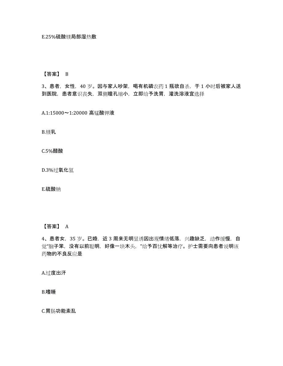 备考2025陕西省洛川县医院执业护士资格考试题库检测试卷B卷附答案_第2页