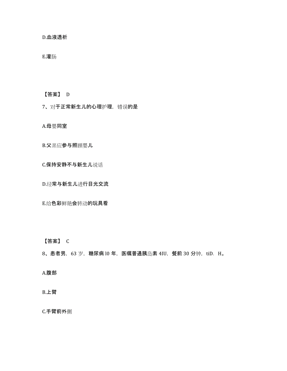 备考2025黑龙江依安县人民医院执业护士资格考试能力提升试卷B卷附答案_第4页