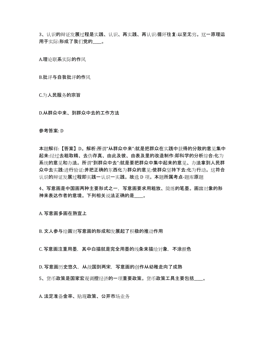 备考2025云南省红河哈尼族彝族自治州泸西县网格员招聘押题练习试题A卷含答案_第2页