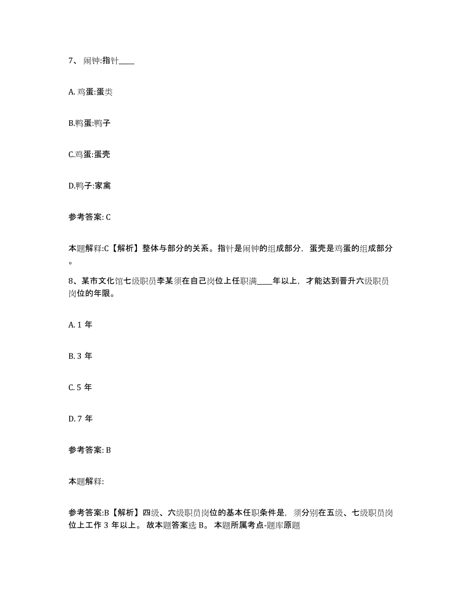 备考2025云南省红河哈尼族彝族自治州泸西县网格员招聘押题练习试题A卷含答案_第4页