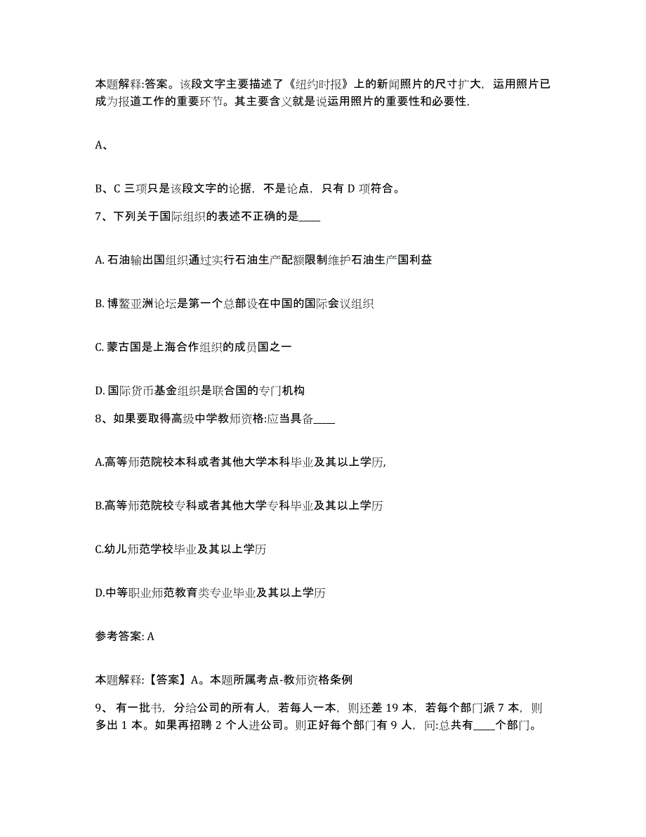 备考2025江西省抚州市黎川县网格员招聘押题练习试题A卷含答案_第4页