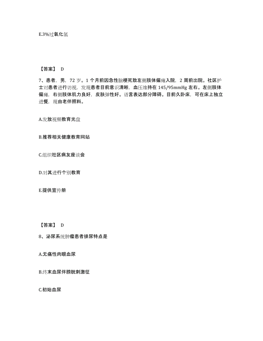 备考2025黑龙江望奎县医院执业护士资格考试模拟试题（含答案）_第4页