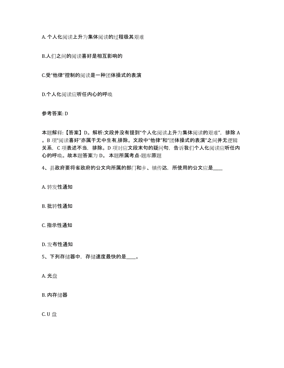 备考2025安徽省巢湖市无为县网格员招聘题库检测试卷A卷附答案_第2页