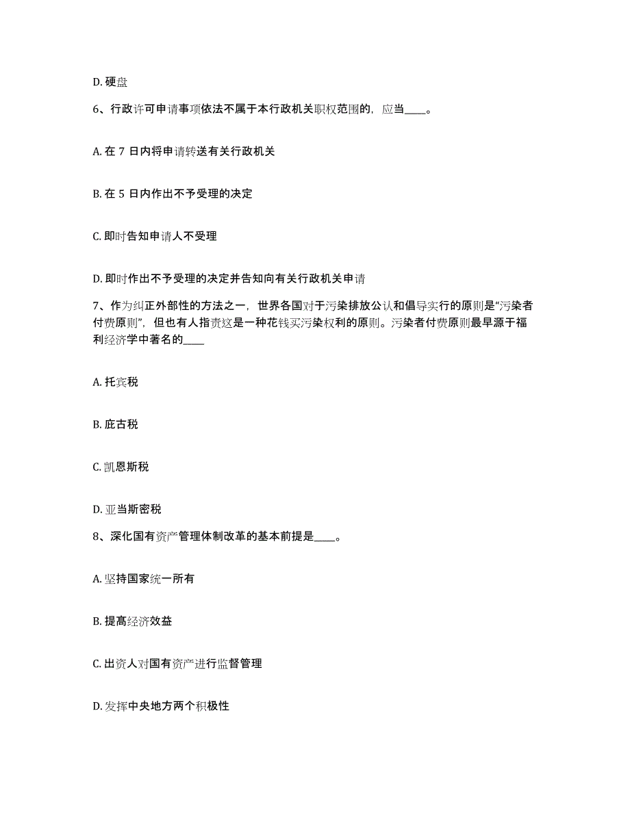 备考2025安徽省巢湖市无为县网格员招聘题库检测试卷A卷附答案_第3页