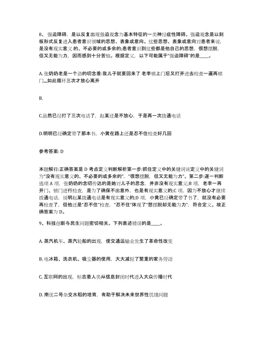 备考2025江西省上饶市玉山县网格员招聘综合检测试卷B卷含答案_第4页