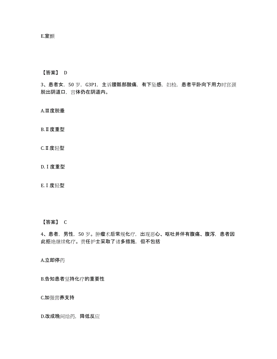 备考2025青海省地质医院执业护士资格考试题库检测试卷A卷附答案_第2页