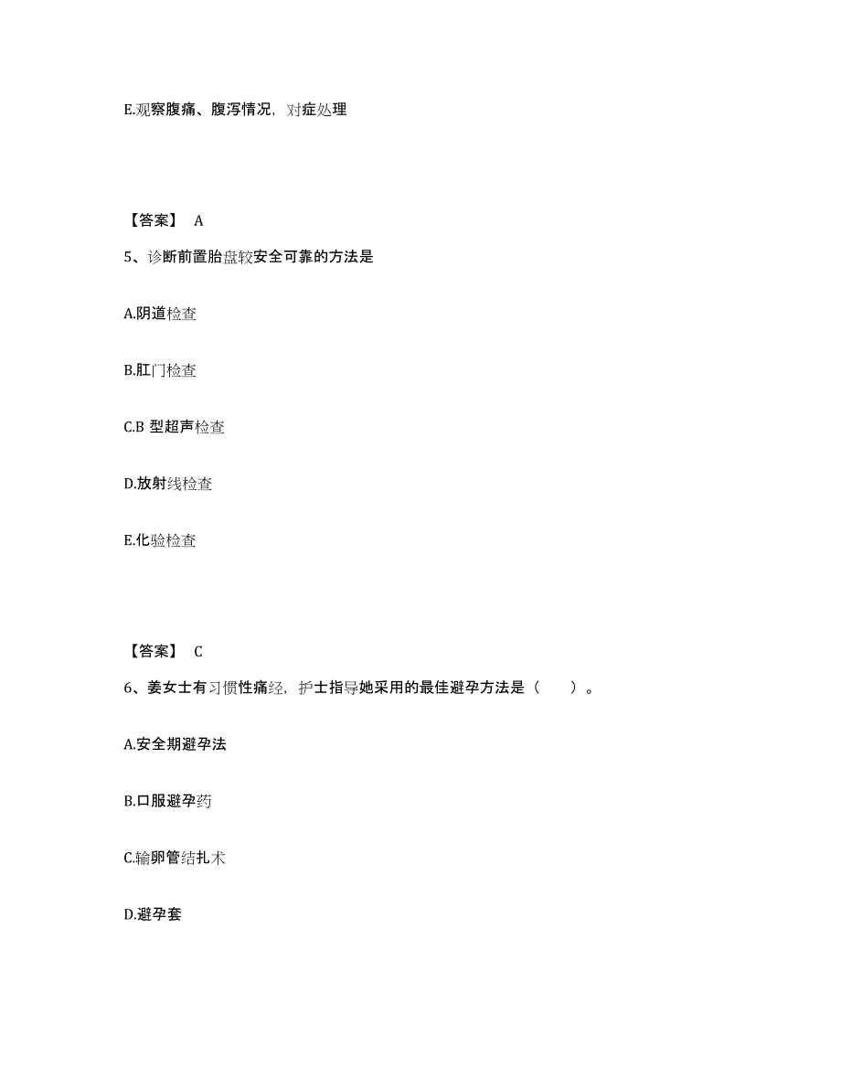 备考2025青海省地质医院执业护士资格考试题库检测试卷A卷附答案_第3页