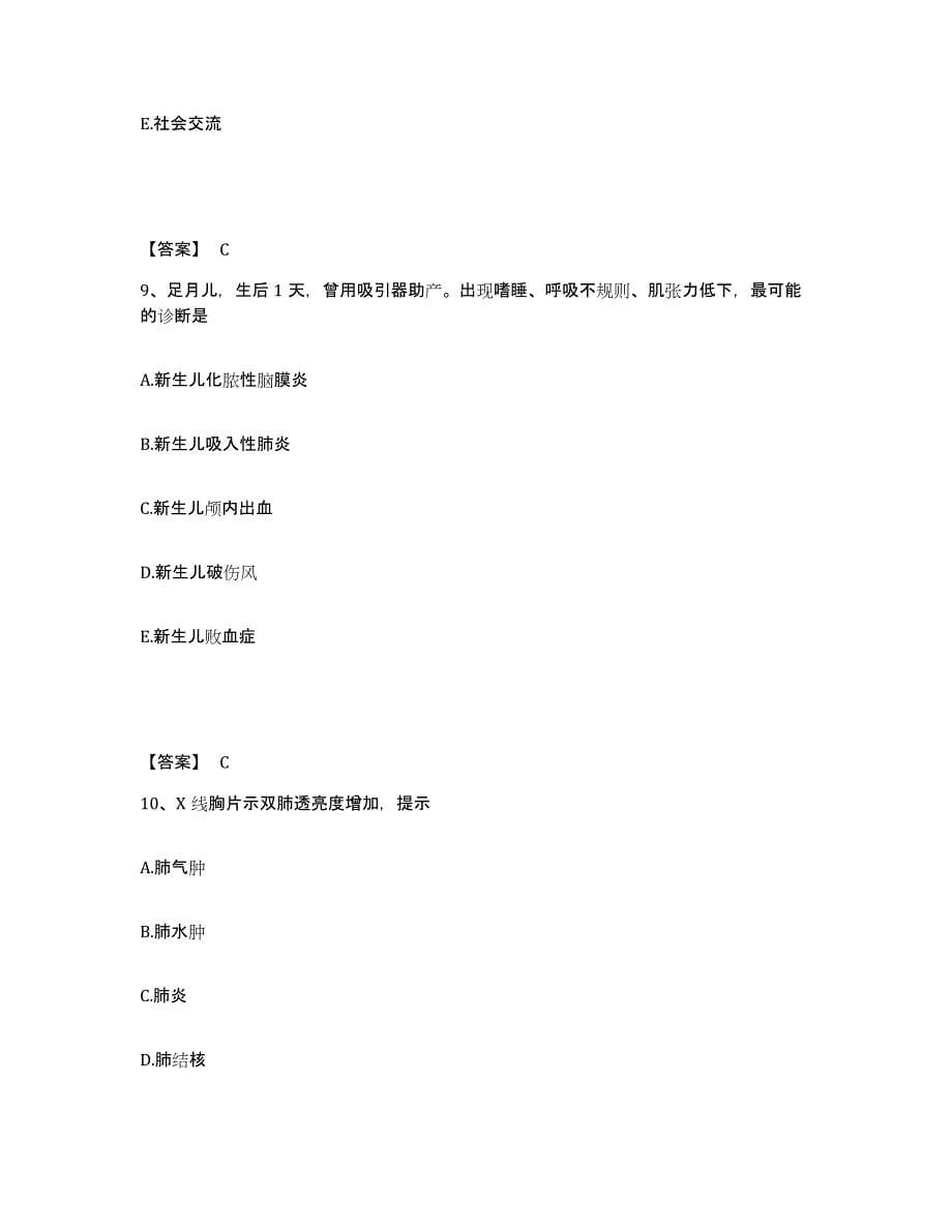 备考2025青海省地质医院执业护士资格考试题库检测试卷A卷附答案_第5页