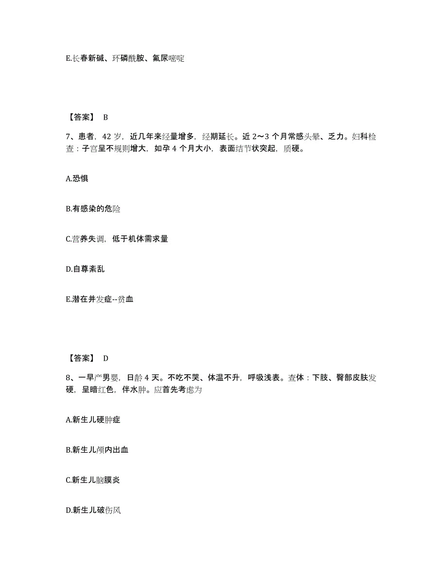 备考2025陕西省子长县人民医院执业护士资格考试练习题及答案_第4页