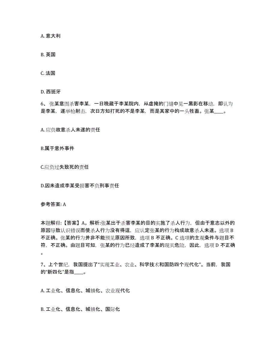 备考2025广西壮族自治区贵港市港南区网格员招聘考前冲刺试卷A卷含答案_第3页