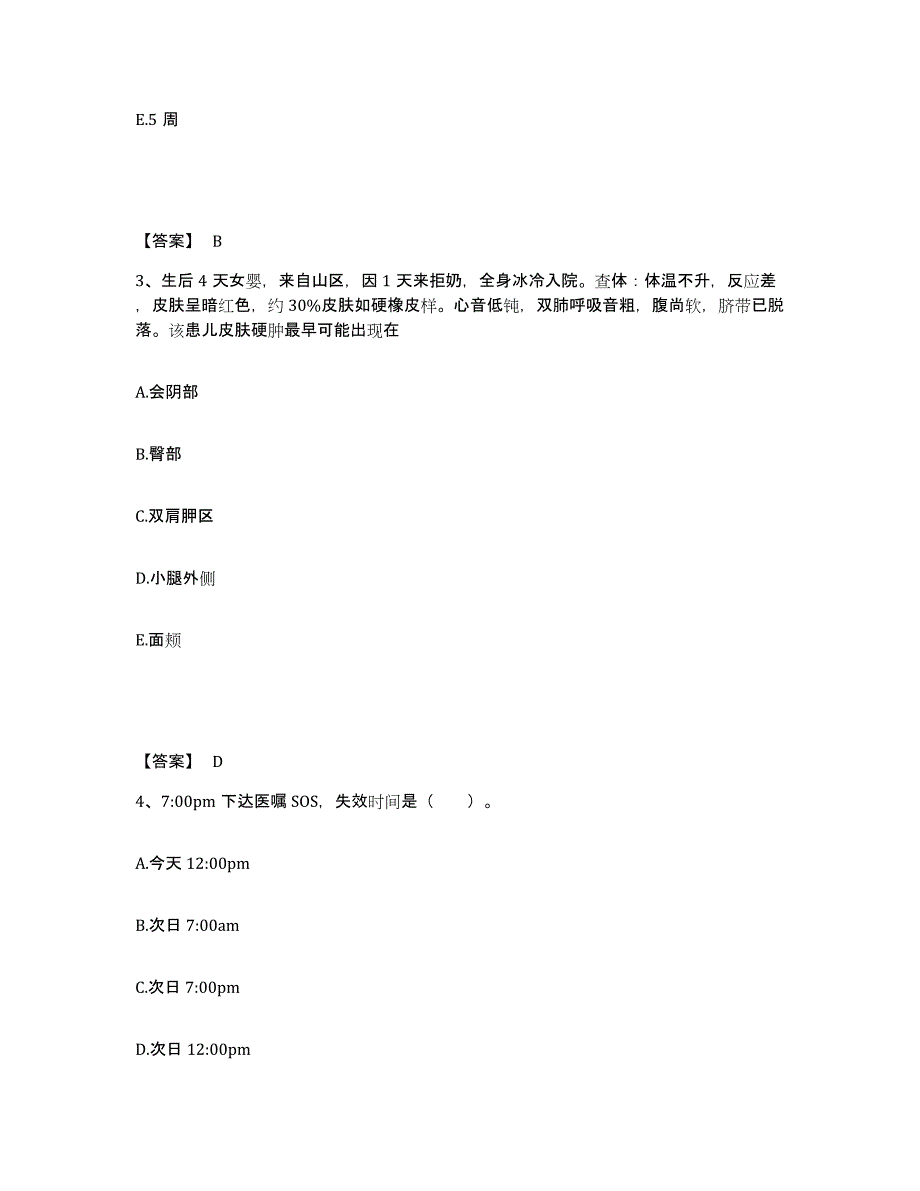 备考2025陕西省靖边县第二医院执业护士资格考试能力测试试卷A卷附答案_第2页