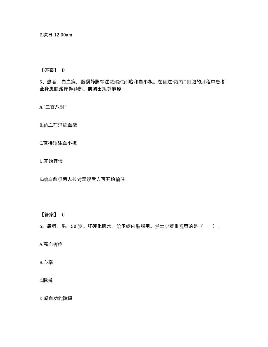 备考2025陕西省靖边县第二医院执业护士资格考试能力测试试卷A卷附答案_第3页