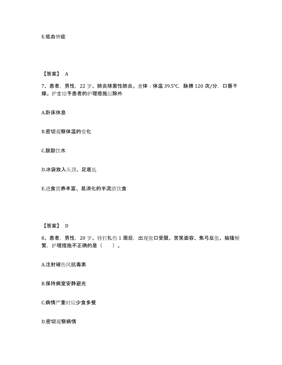 备考2025陕西省靖边县第二医院执业护士资格考试能力测试试卷A卷附答案_第4页