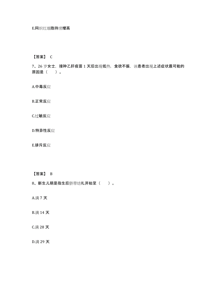 备考2025陕西省山阳县中医院执业护士资格考试能力提升试卷A卷附答案_第4页